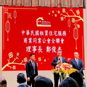 宜蘭縣租賃公會第三屆授證典禮