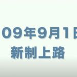 新制租賃契約自109年9月1日上路(臺語版)