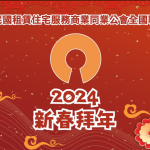 2024新年賀歲影片