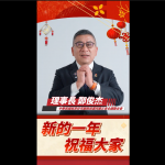 2025新年賀歲影片